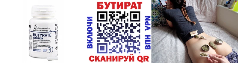 БУТИРАТ бутик  продажа наркотиков  Верхняя Салда 